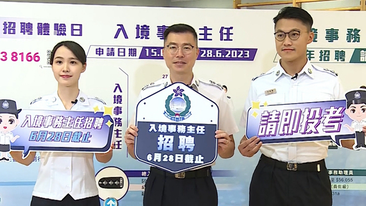 入境處招聘體驗日逾千人報名參加 本財年將招聘340人