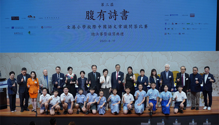 灼見名家舉辦第三屆腹有詩書—全港小學校際中國語文常識問答比賽總決賽