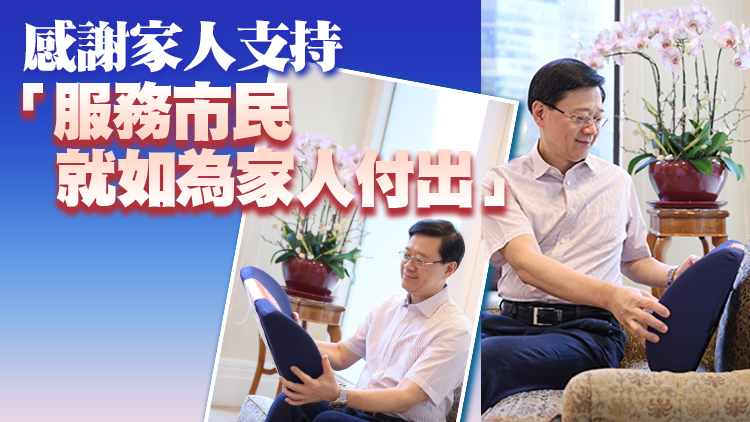 李家超父親節獲「貼身」禮物 冀時刻感受家人「撐腰」支持