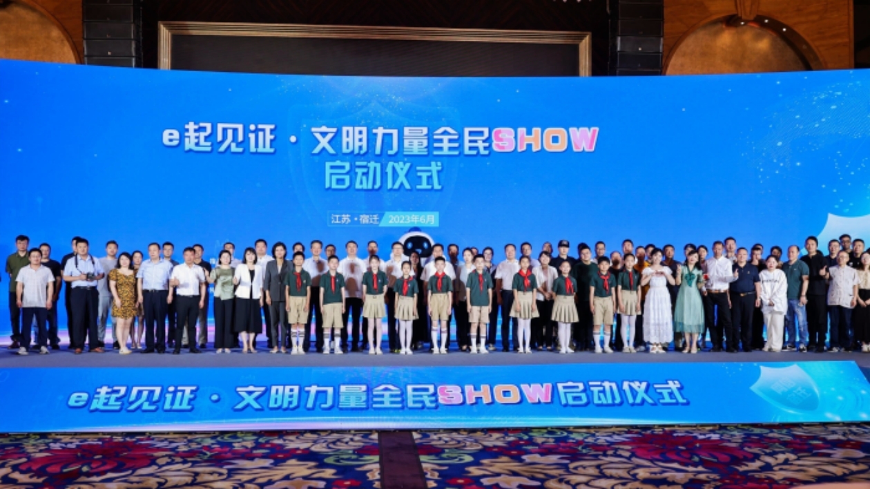 江蘇宿遷：e起加「宿」倡導網絡文明