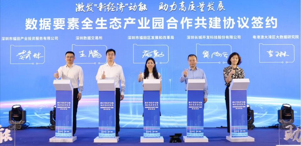 全國首個數據要素全生態產業園在福田啓動