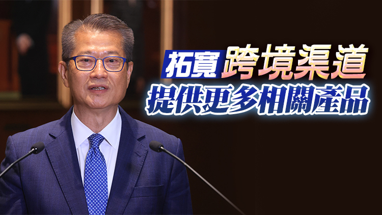 陳茂波：雙櫃台提升人民幣流動性及應用程度