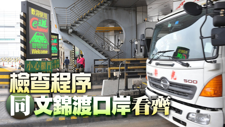 食安中心：港珠澳大橋下月起放寬鮮活食品進口安排