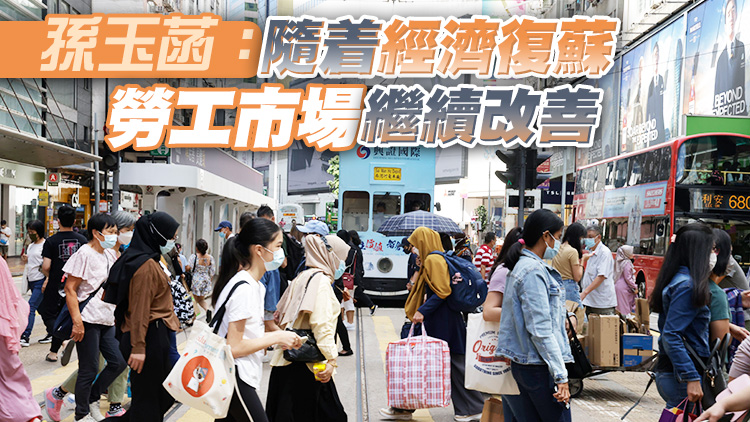 本港最新失業率維持3% 總就業人數增加1.79萬人