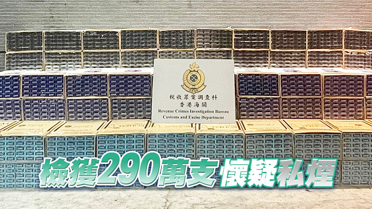 海關落馬洲檢值1100萬元懷疑私煙 拘捕一名司機