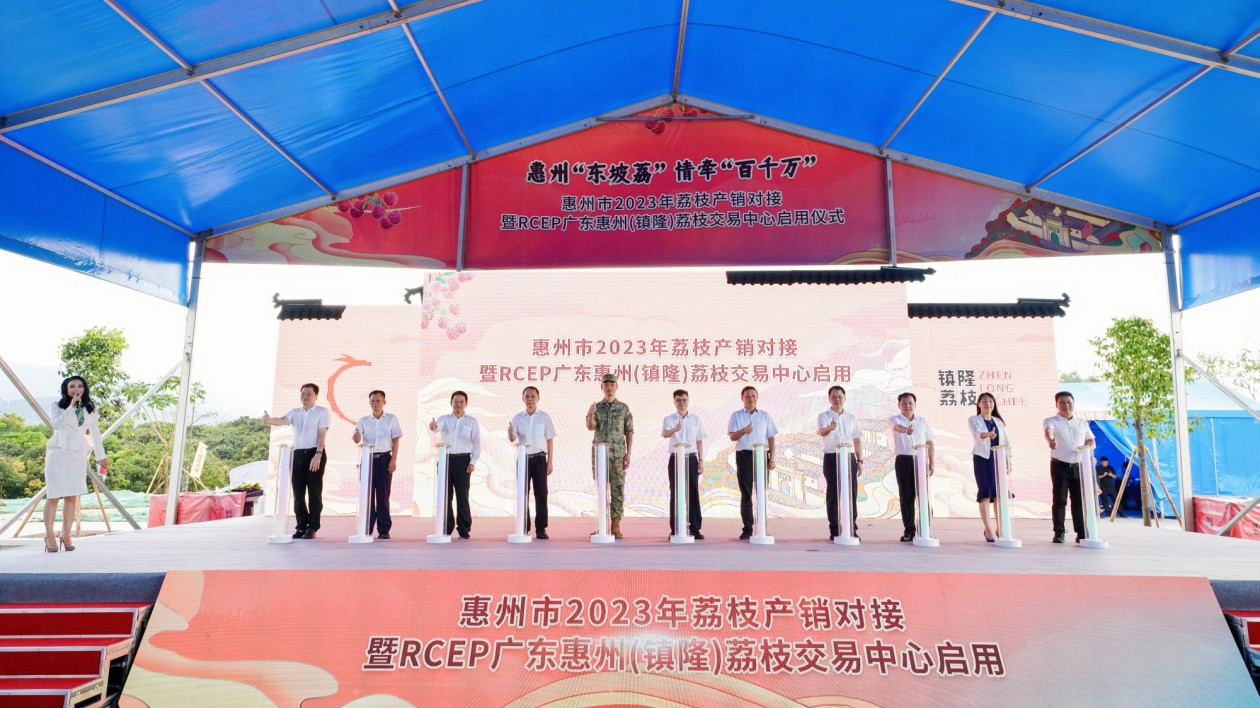 有片∣RCEP廣東惠州（鎮隆）荔枝交易中心啟用