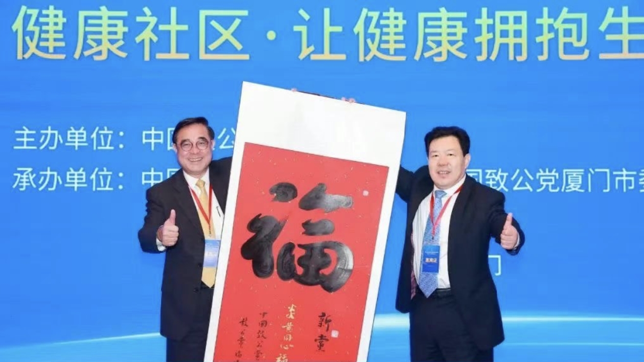 第十五屆海峽論壇·兩岸社區服務懇談會在廈門召開