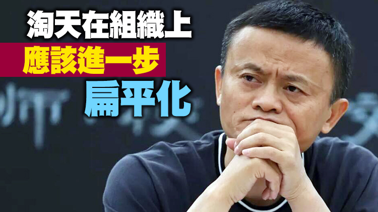 馬雲：阿里未來的機會是淘寶不是天貓