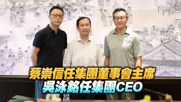 【財通AH】張勇卸任阿里集團董事會主席及CEO 蔡崇信吳泳銘接任