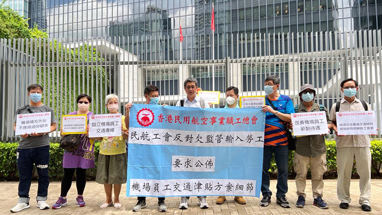 民航工會促請政府公布機場員工交通津貼方案細節