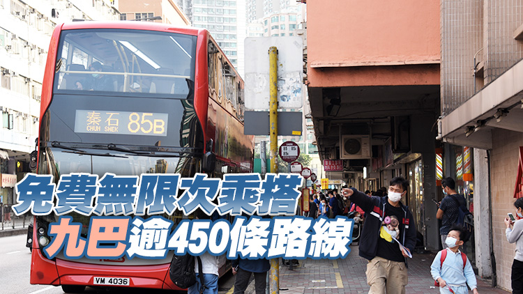 九巴七一推小童免費乘車日 3至11歲小童一連兩日免費搭巴士