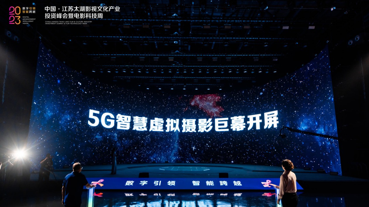 中國最大電影級巨幕拍攝屏啟用