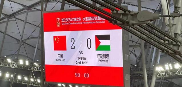 中國男足熱身賽2-0巴勒斯坦 終結14年不勝對手尷尬紀錄