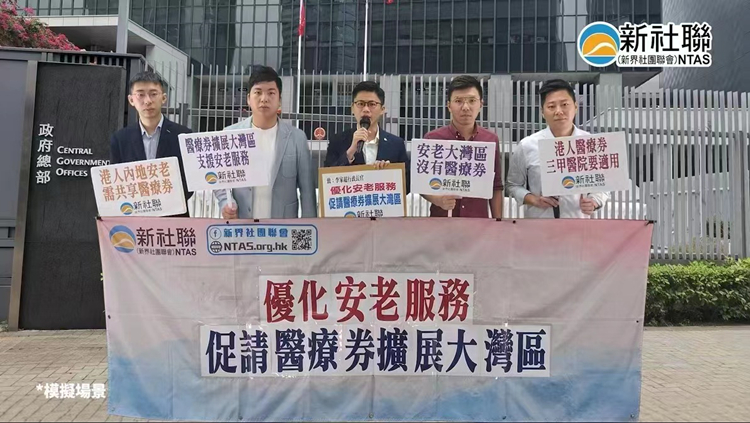 優化安老服務  團體促請醫療券擴展大灣區