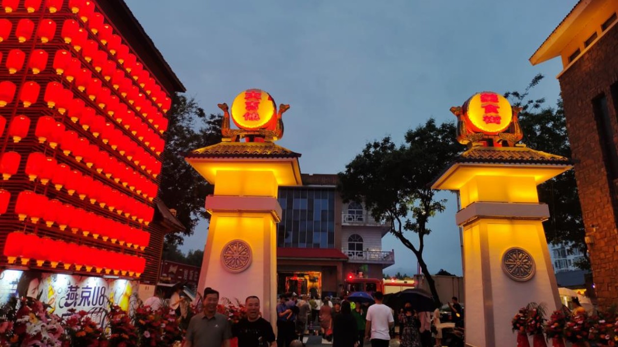 集安「集食集日·搖滾盛夏」大吉他美食街開街