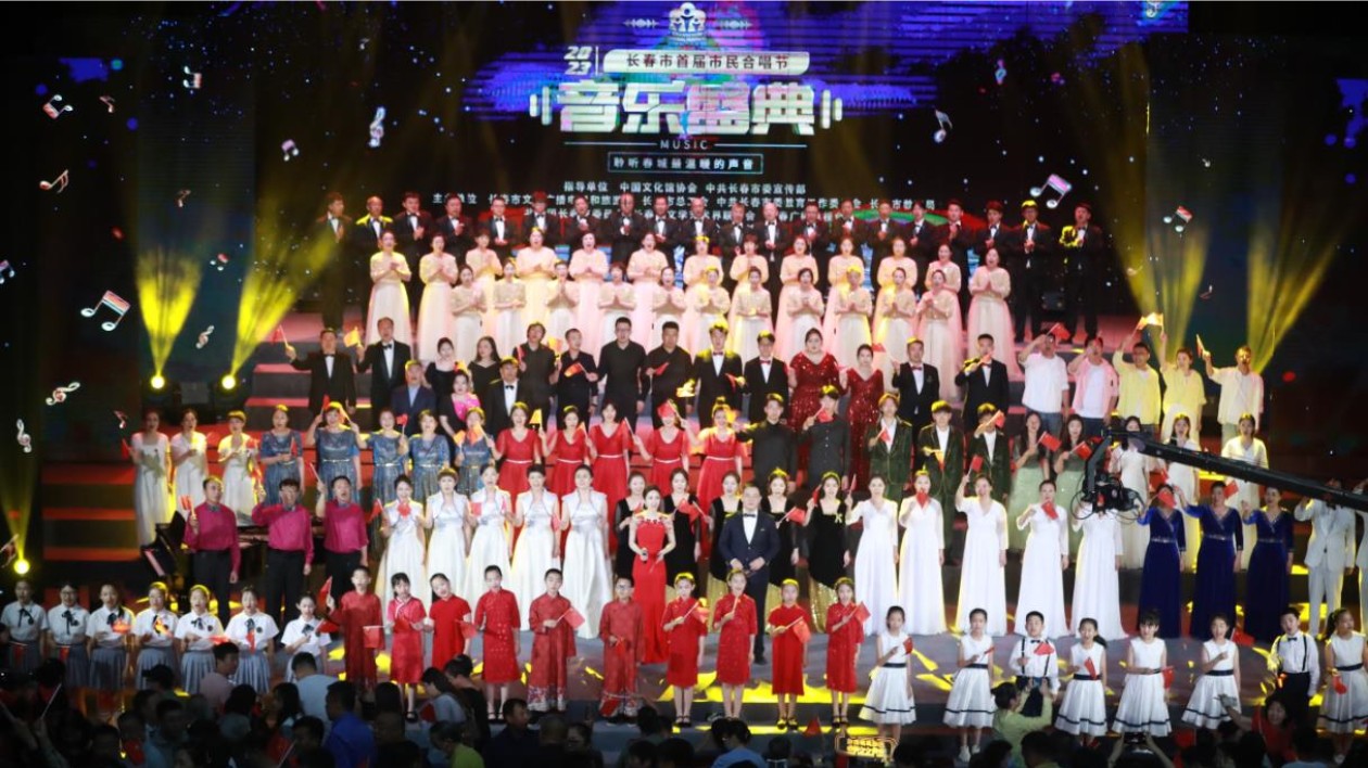 長春市首屆市民合唱節音樂盛典啟幕