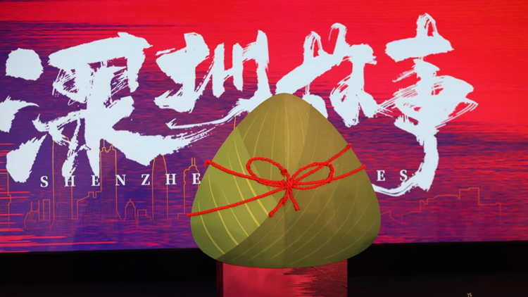 講好「深圳故事」 讓世界讀懂中國