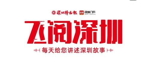 飛閱深圳·日曆丨2023年6月23日