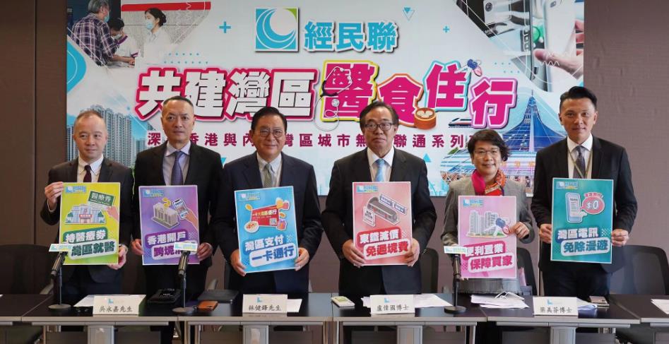 經民聯提出多項建議 深化大灣區無縫聯通
