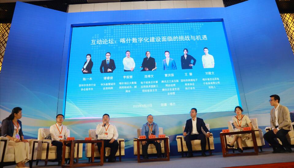 「喀交會」數字喀什建設發展論壇舉行 學者嘉賓共商喀什數字經濟發展