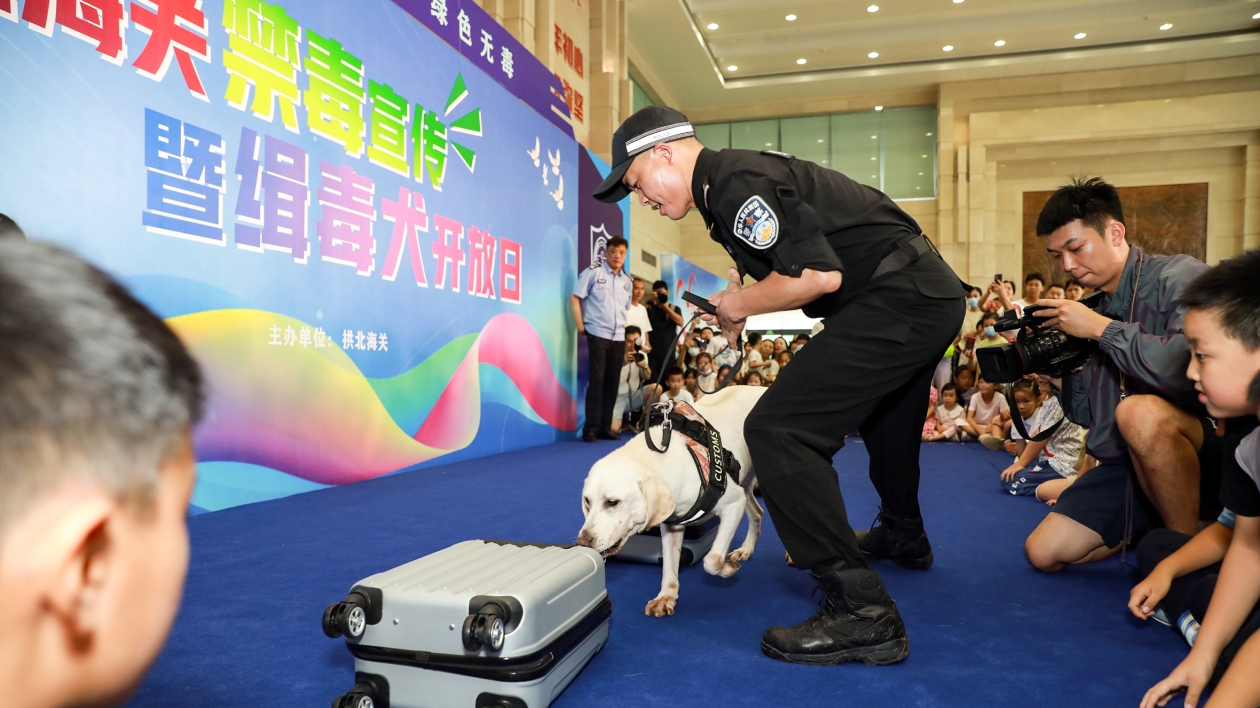 拱北海關舉辦禁毒宣傳暨緝毒犬開放日活動