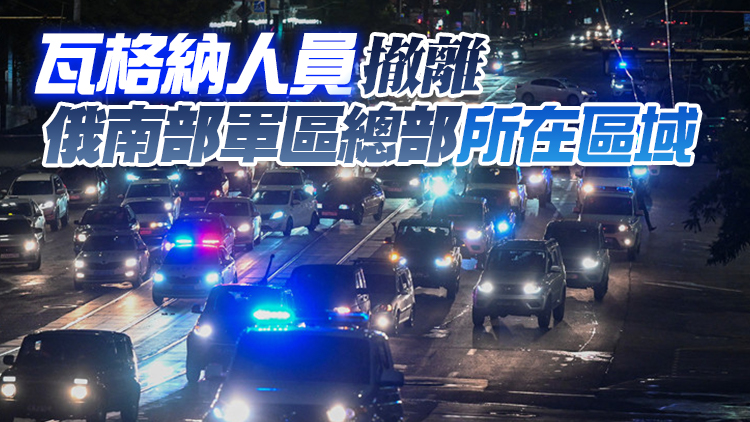 驚心24小時！俄羅斯瓦格納「叛亂」始末