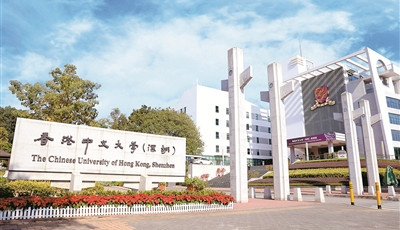 香港中文大學（深圳）今年計劃招生1400餘人 推出新專業