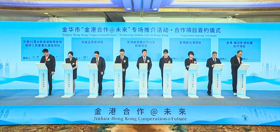 有片｜金華吸金 「金港合作」專場推介會簽約逾50億港元