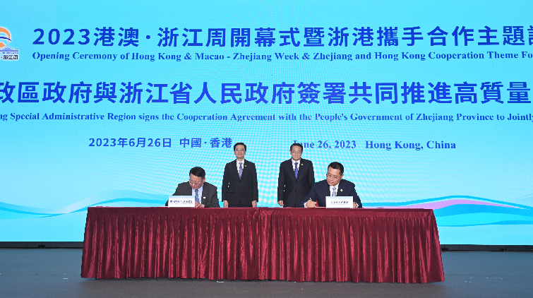 浙港簽署12項合作協議 加強創科合作支持港企落戶浙江等