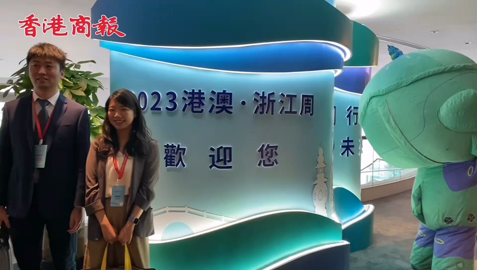 有片｜2023港澳·浙江周在港開幕 浙港簽署合作協議
