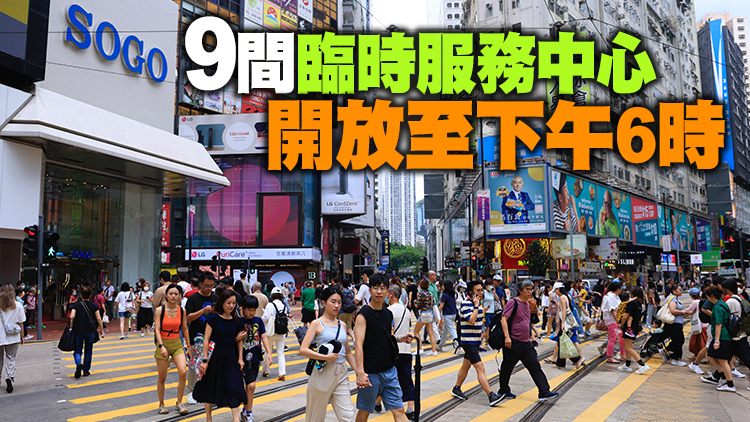 消費券新登記及轉會今晚截止