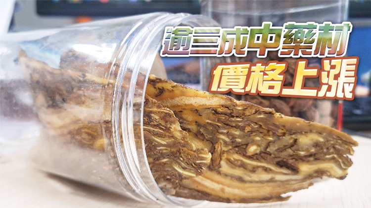 台灣中藥緊缺 診所「以藥易藥」苦撐