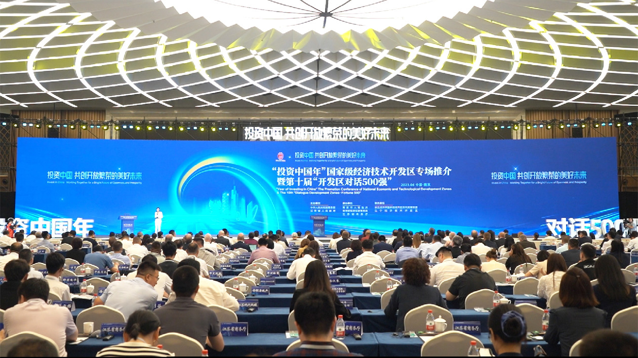 投資中國年，世界500強共赴「南京之約」