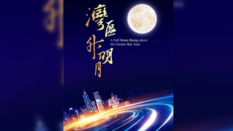 有片丨「灣區升明月」2023大灣區電影音樂晚會 6·29在港唱響