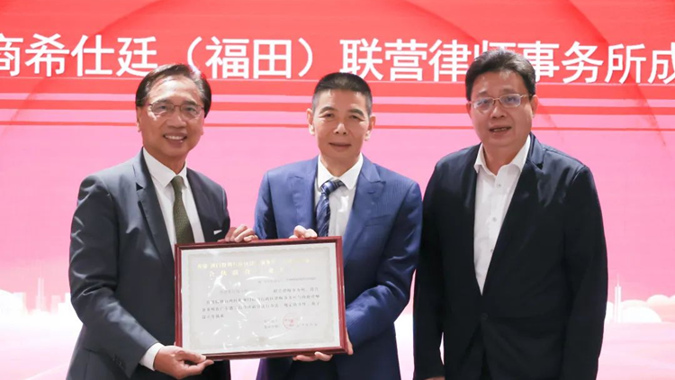 福田區首家粵港聯營律所落戶河套深港合作區