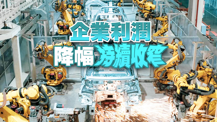 國家統計局：前5月規上工業企業利潤下降18.8%