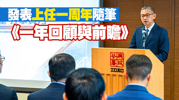 胡英明：廉潔是本港核心價值 繼續向世界宣揚香港廉潔營商環境