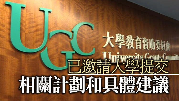 教資會撥款1億元設科教創新基金 大學可就4個主題推行不同項目