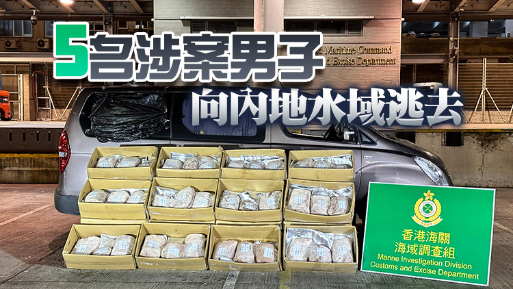 海關偵破快艇走私案 檢值140萬元懷疑走私急凍和牛牛肉