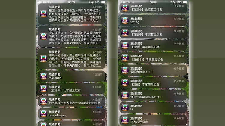 無綫新聞App異常推送通知案 男生被判200小時社服令