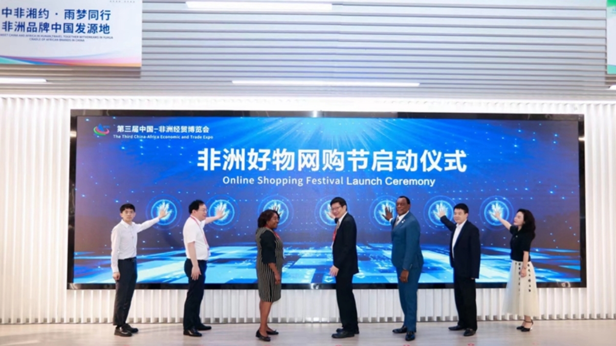 非洲好物網購節在長沙開幕