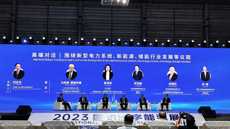 2023國際數字能源展舉行高端對話