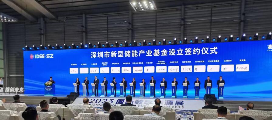 深多措挺儲能谷建全球新能源高地  逾200億儲能產業基金啟動