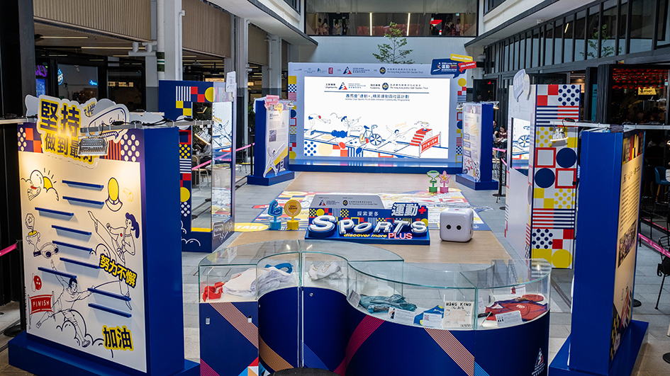 ​賽馬會「運動+」精英運動員社區計劃啟動 互動展覽中環街市揭開序幕