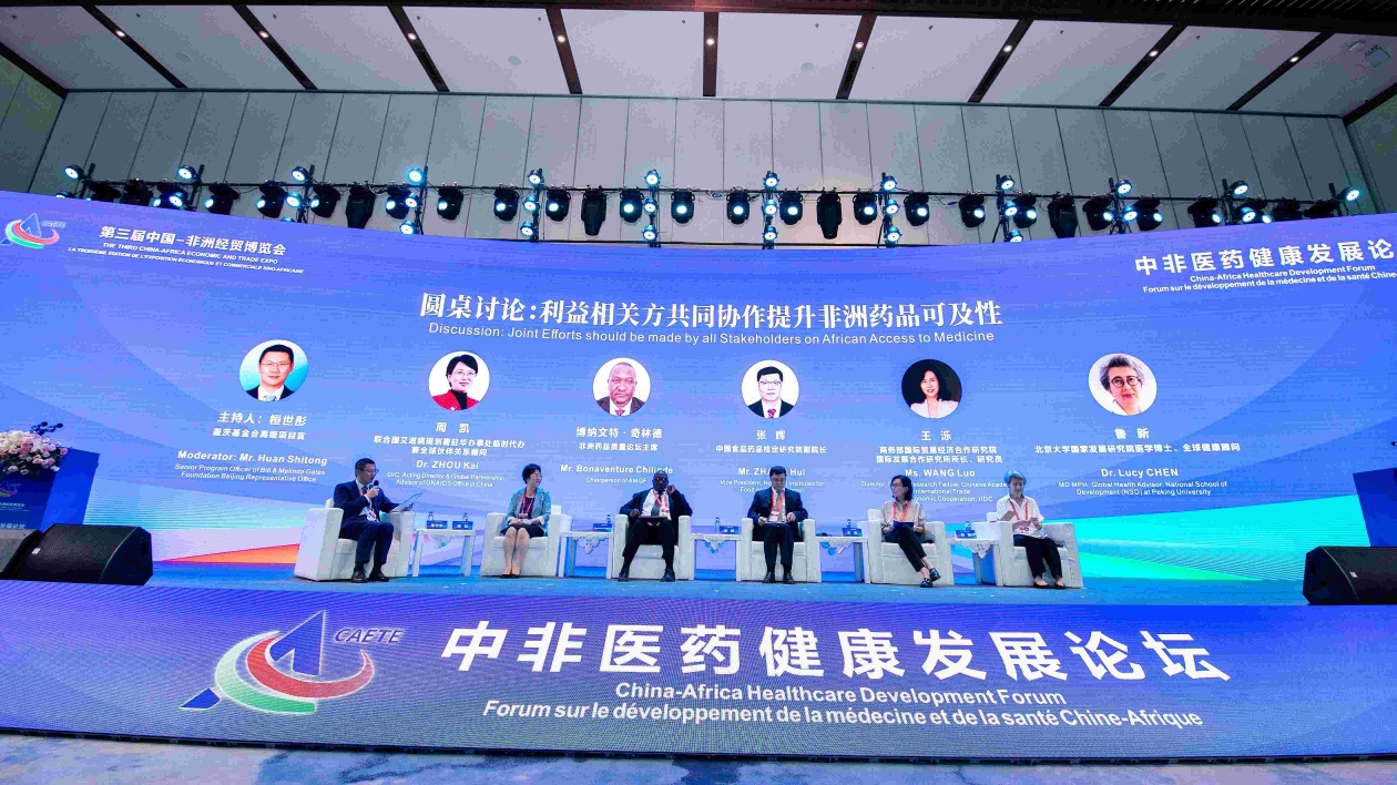 【醫耀華夏】第二屆中非醫藥健康發展論壇舉辦