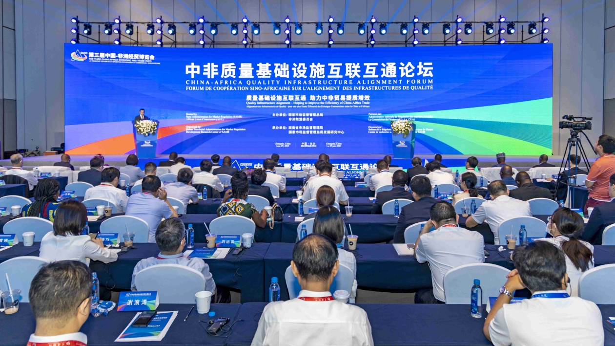中非質量基礎設施互聯互通論壇在長沙舉辦