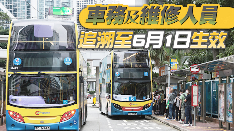 九巴及龍運巴士加薪4.2% 新入職車長月入逾2.7萬元