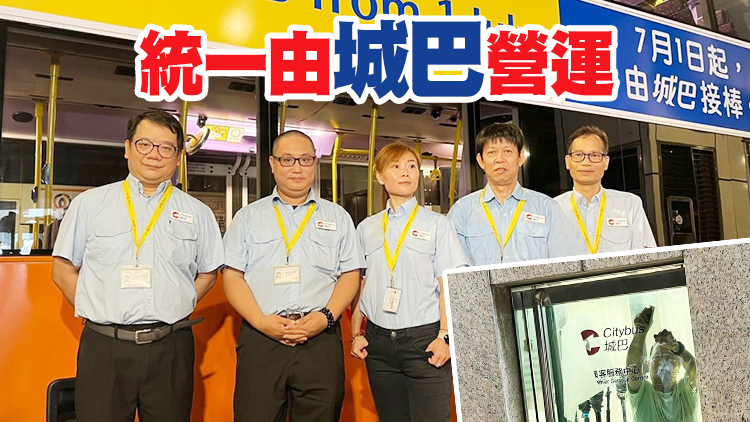 城巴新巴明起合併 新巴金鐘顧客服務中心換上城巴標誌