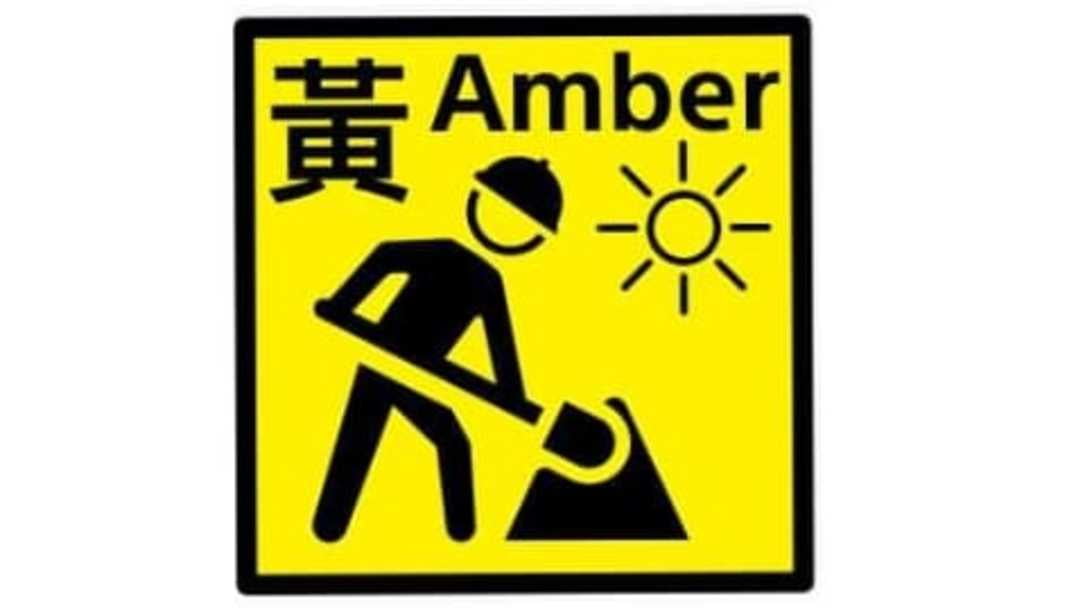 黃色工作暑熱警告下午2時20分生效
