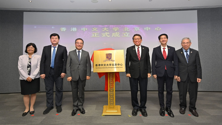 香港中文大學北京中心成立 搭建京港交流平台 深化產學研合作